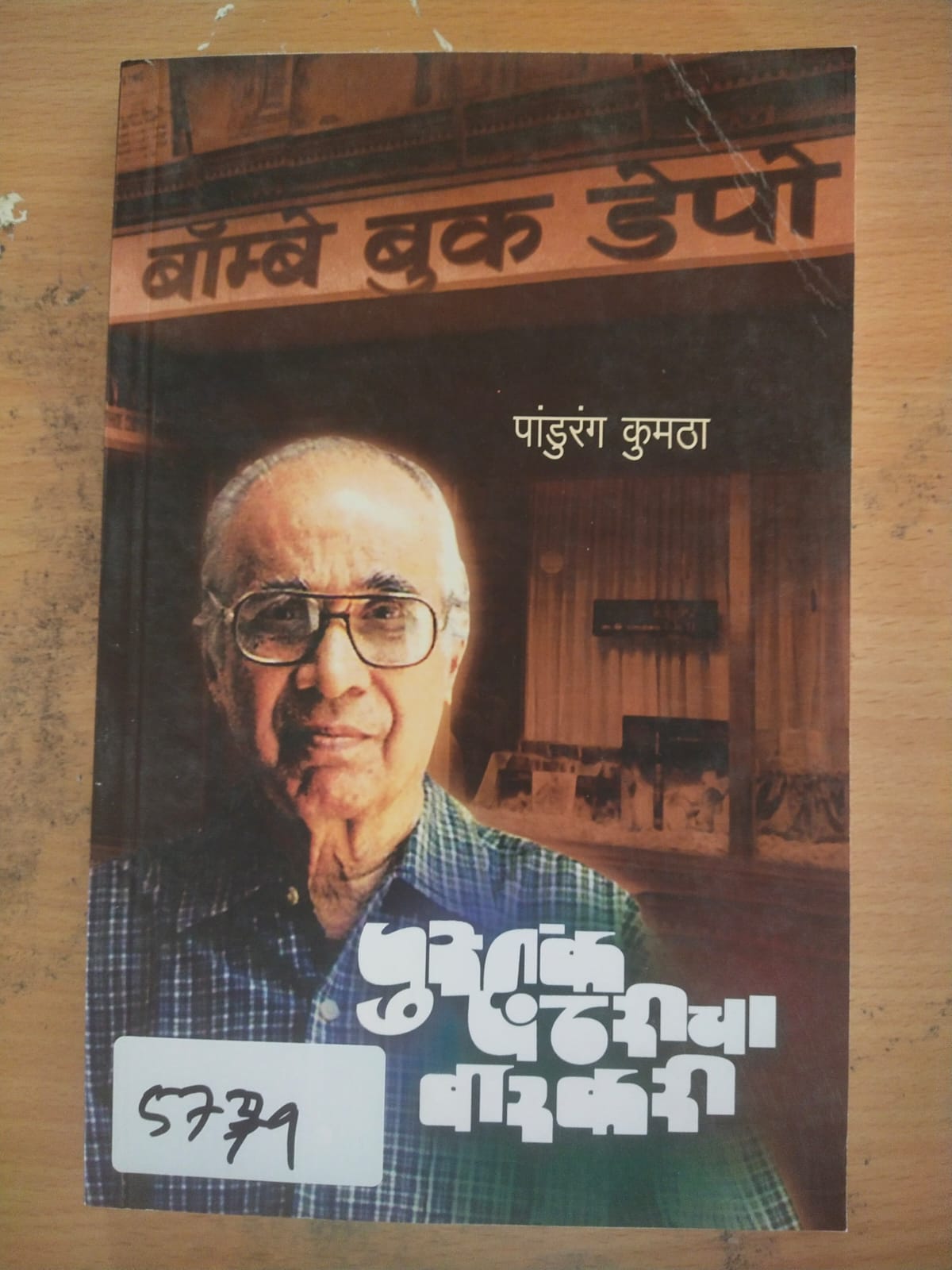पुस्तक पंढरीचा वारकरी